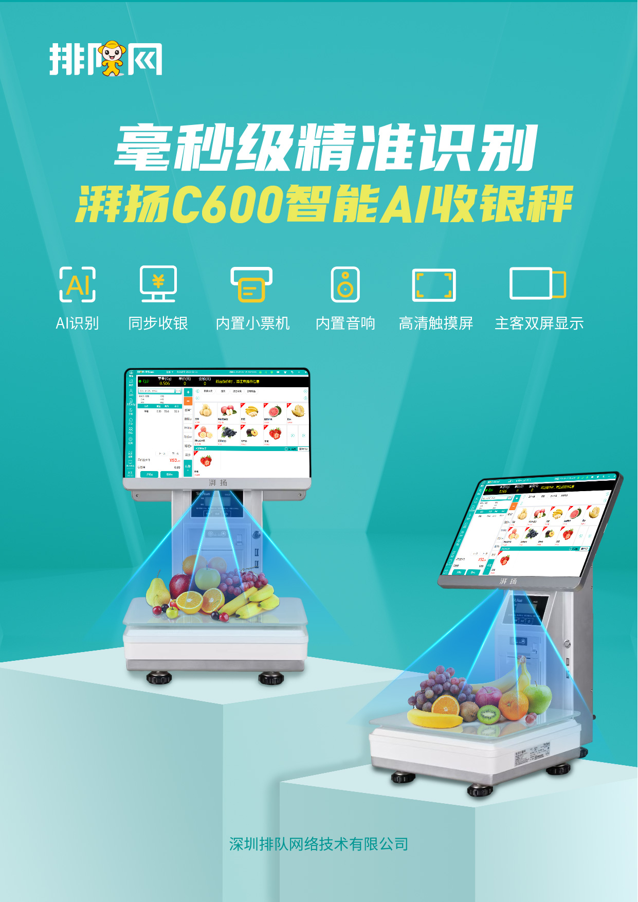 湃揚AI秤C600.jpg