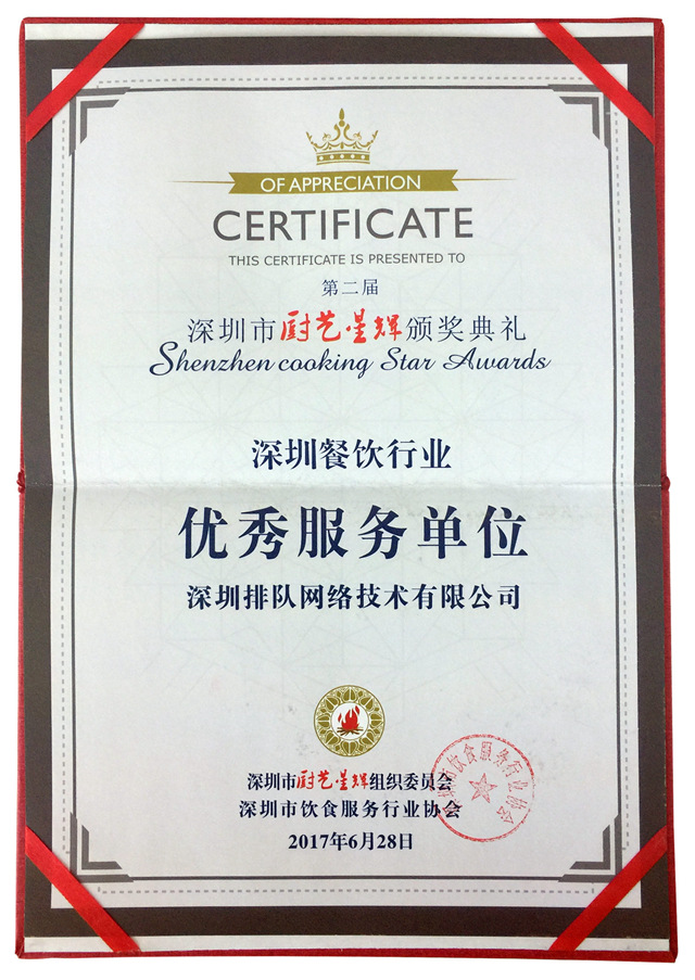 深圳餐飲優秀服務單位-2_副本.jpg