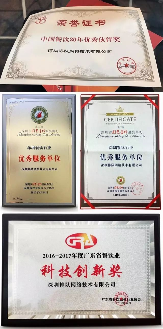排隊網摘得“2017年中國餐飲業十佳信息化企業”獎(圖2)