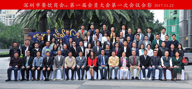 喜訊 | 排隊網、浙禮、北海漁村、紅荔村等79家企業發起成立深圳市餐飲商會，召開了第一次會員大會(圖1)