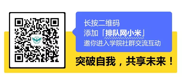 號外號外!排隊學院上線了!(圖4)