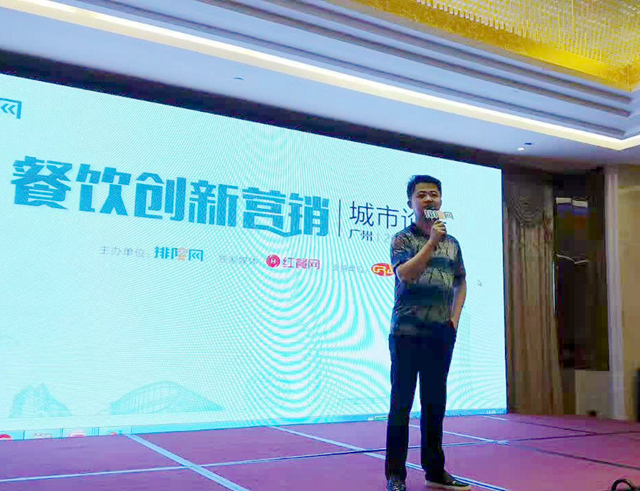 餐飲創新營銷城市論壇廣州站圓滿結束(圖2) 餐飲創新營銷城市論壇廣州站圓滿結束(圖2)
