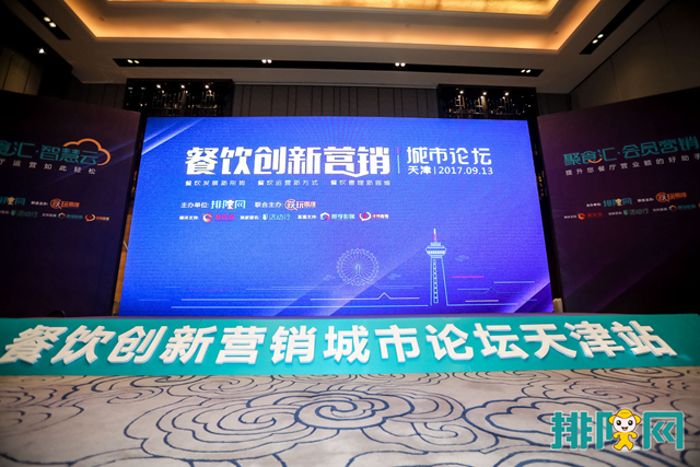 餐飲創新怎么做?餐飲創新營銷城市論壇天津站統統教給你(圖1) 餐飲創新怎么做?餐飲創新營銷城市論壇天津站統統教給你(圖1)