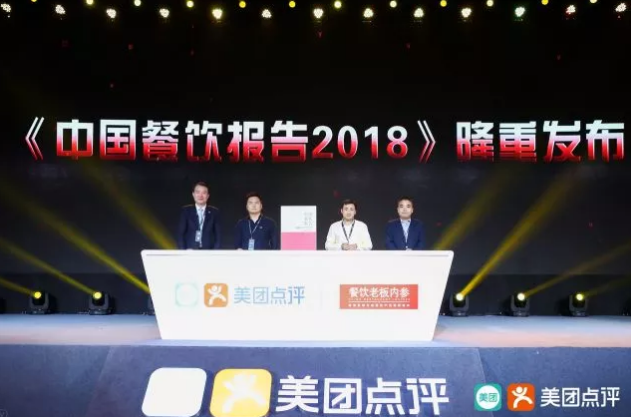 《中國餐飲報告2018》發布，了解一下？(圖1)