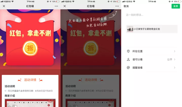 您有一個微信紅包待領取!紅包墻拓客的新營銷之法(圖3)