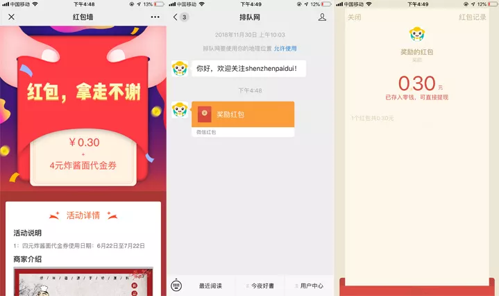 您有一個微信紅包待領取!紅包墻拓客的新營銷之法(圖4)