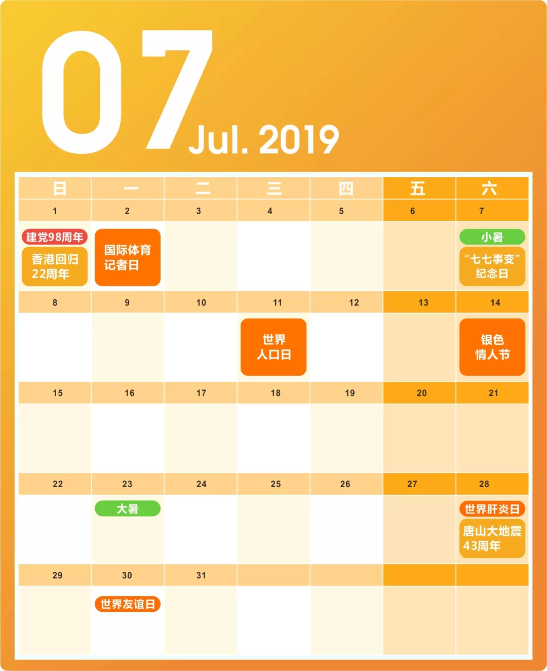 2019年7月營銷日歷 | 建黨、畢業季、謝師宴、大暑(圖2)