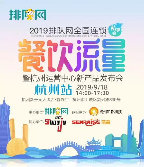 央視專訪新品發布排隊網餐飲流量私享會杭州站圓滿成功(圖1)