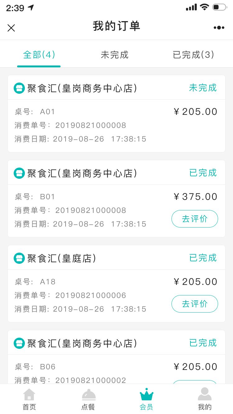 微餐廳全新界面來襲!這也太方便了吧!(圖11) 微餐廳全新界面來襲!這也太方便了吧!(圖11)