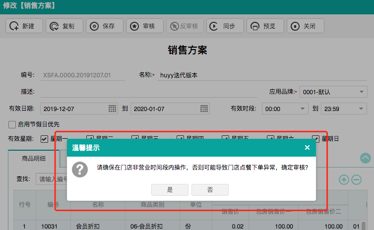 不負期待！聚食匯·智慧云超多功能更新！(圖19)