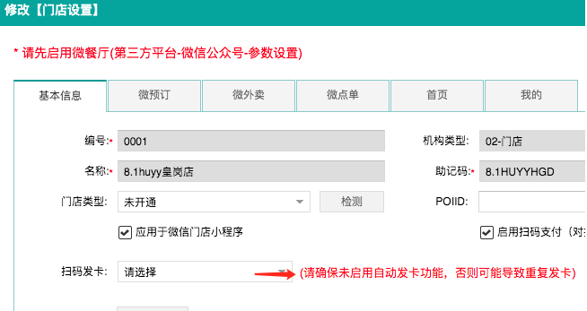 不負期待！聚食匯·智慧云超多功能更新！(圖21)