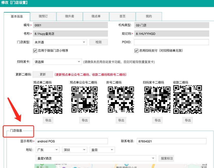 不負期待！聚食匯·智慧云超多功能更新！(圖25)
