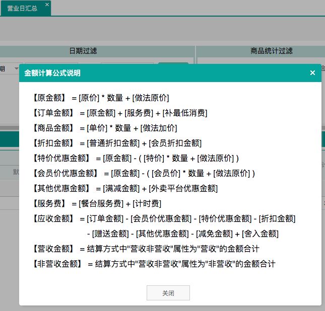 聚食匯·智慧云V8.1版本即將上線！一大波功能更新，做好準備！(圖16)