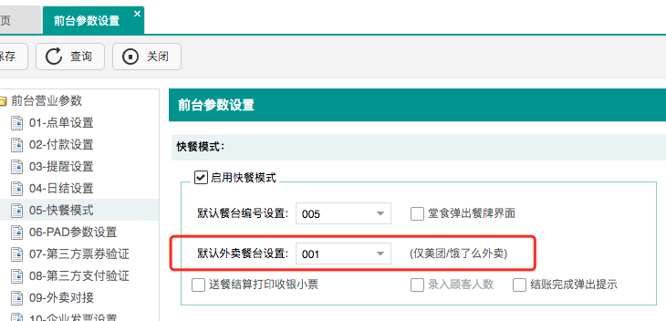 聚食匯·智慧云V8.1版本即將上線！一大波功能更新，做好準備！(圖18)
