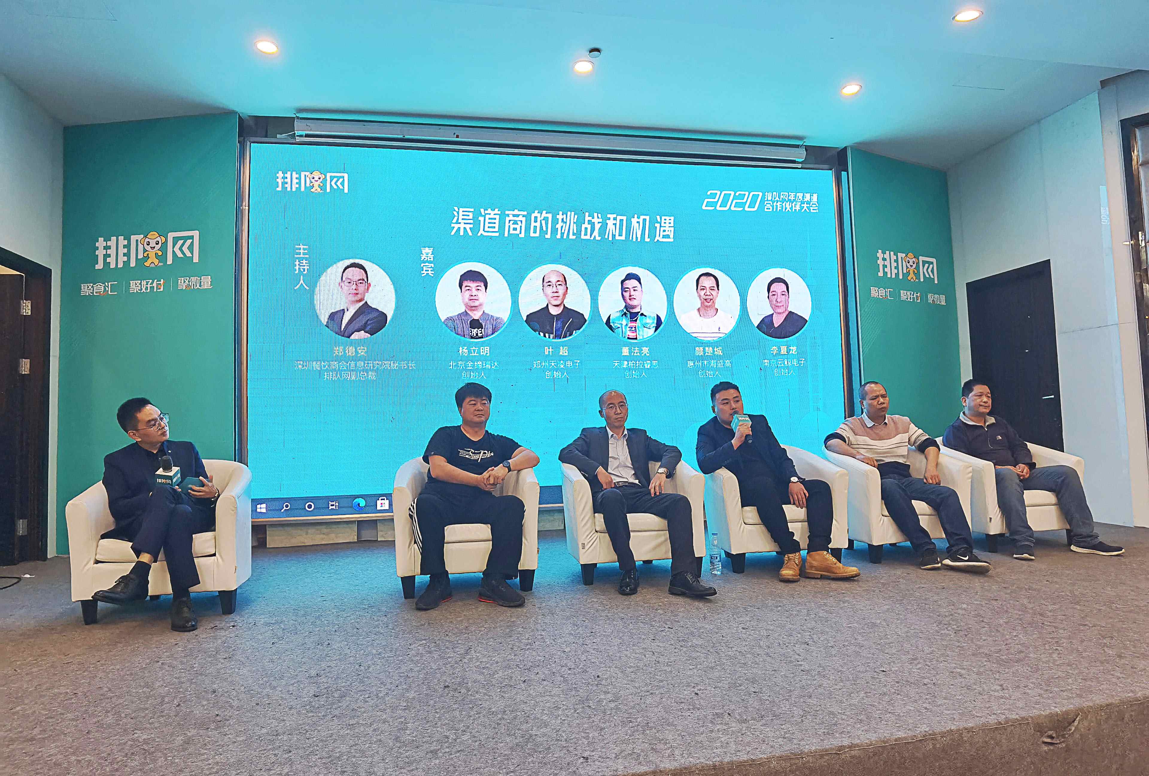 2020排隊網年度渠道合作伙伴大會成功召開 聚焦數字化轉型與行業紅利(圖7)