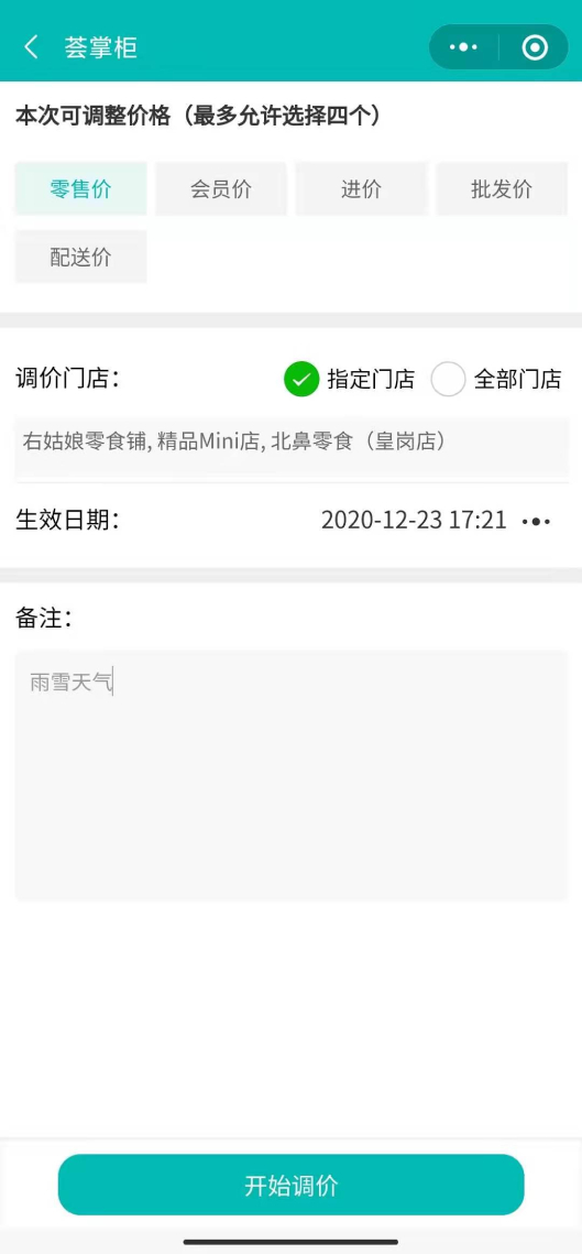 為什么說中小零售企業要選擇SaaS管理軟件？(圖3)