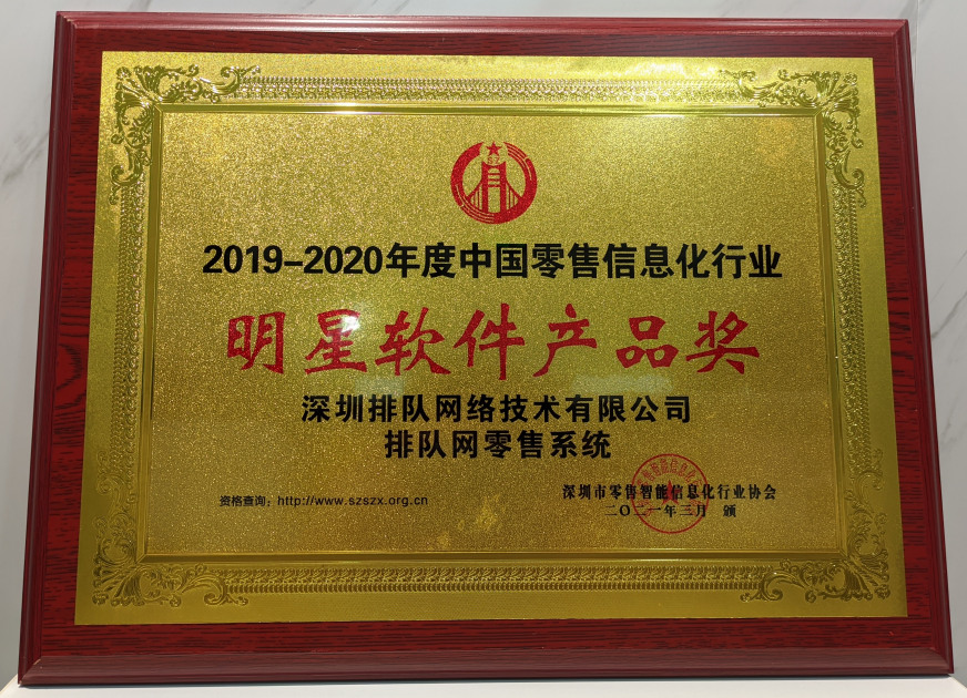 人氣爆滿、榮譽加身！排隊網深圳巡展暨深圳零售博覽會成功舉辦！(圖7)