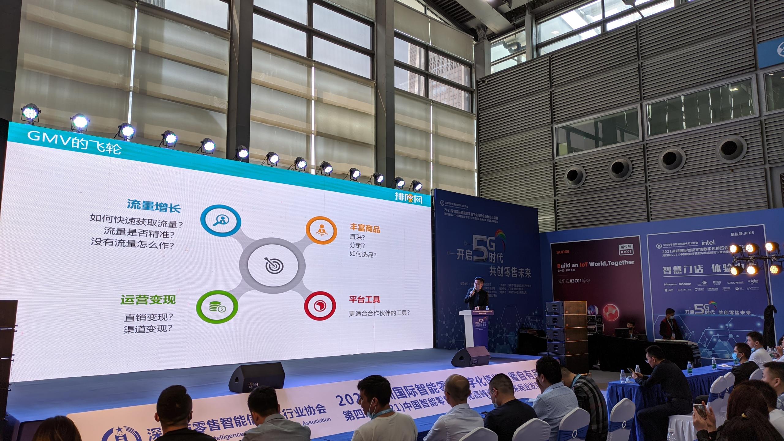 人氣爆滿、榮譽加身！排隊網深圳巡展暨深圳零售博覽會成功舉辦！(圖2)