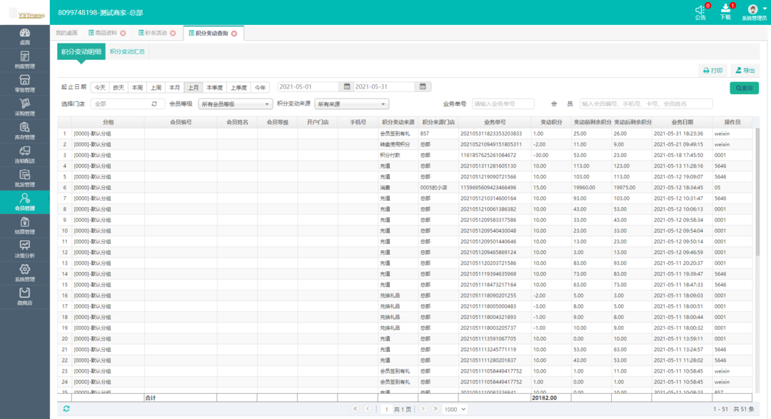 零售SaaS聚商薈又雙升級了！解鎖20+新功能，趕快用起來！(圖12)