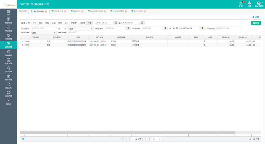零售SaaS聚商薈又雙升級了！解鎖20+新功能，趕快用起來！(圖6)