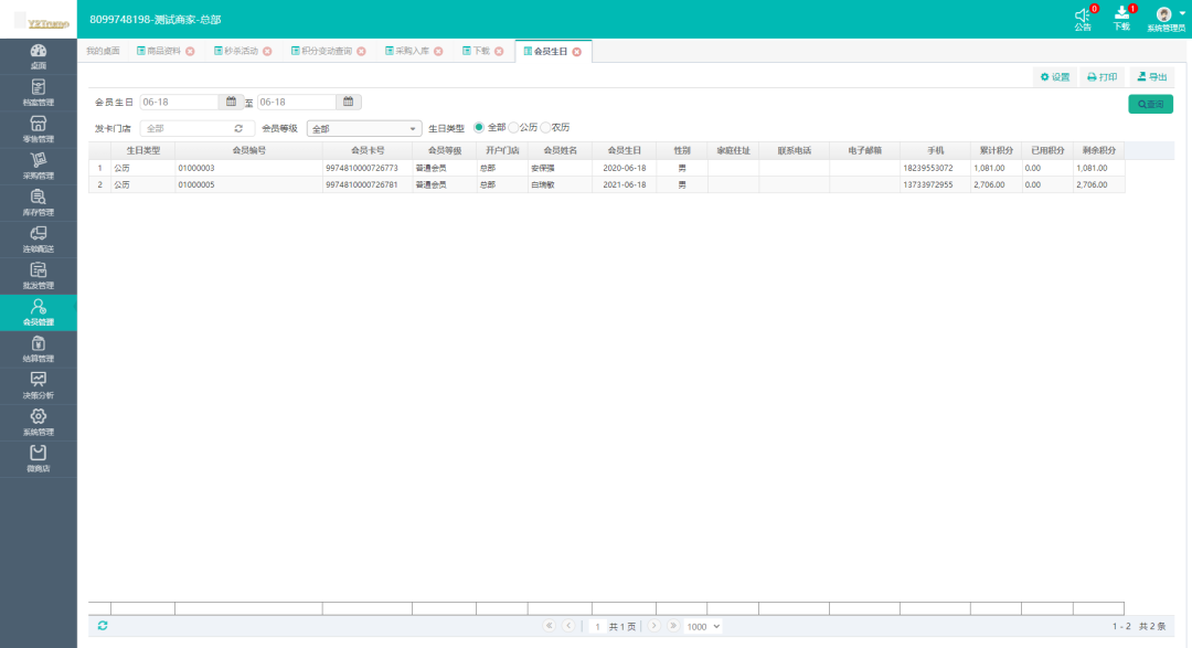 零售SaaS聚商薈又雙升級了！解鎖20+新功能，趕快用起來！(圖11)