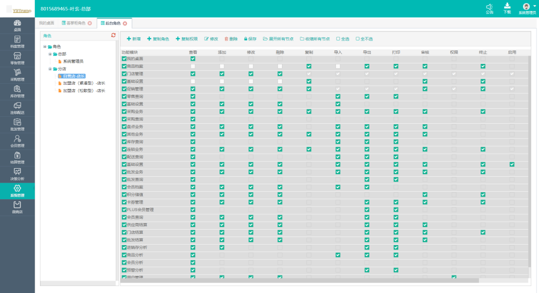 零售SaaS聚商薈又雙升級了！解鎖20+新功能，趕快用起來！(圖14)
