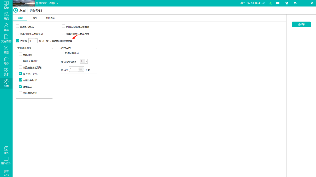 零售SaaS聚商薈又雙升級了！解鎖20+新功能，趕快用起來！(圖17)