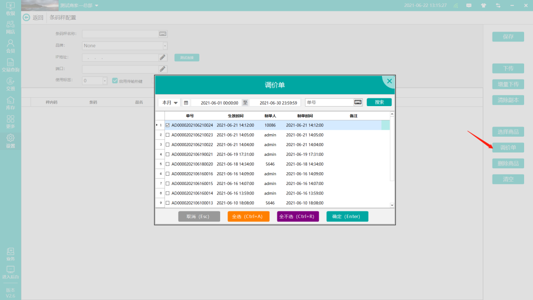 零售SaaS聚商薈又雙升級了！解鎖20+新功能，趕快用起來！(圖21)