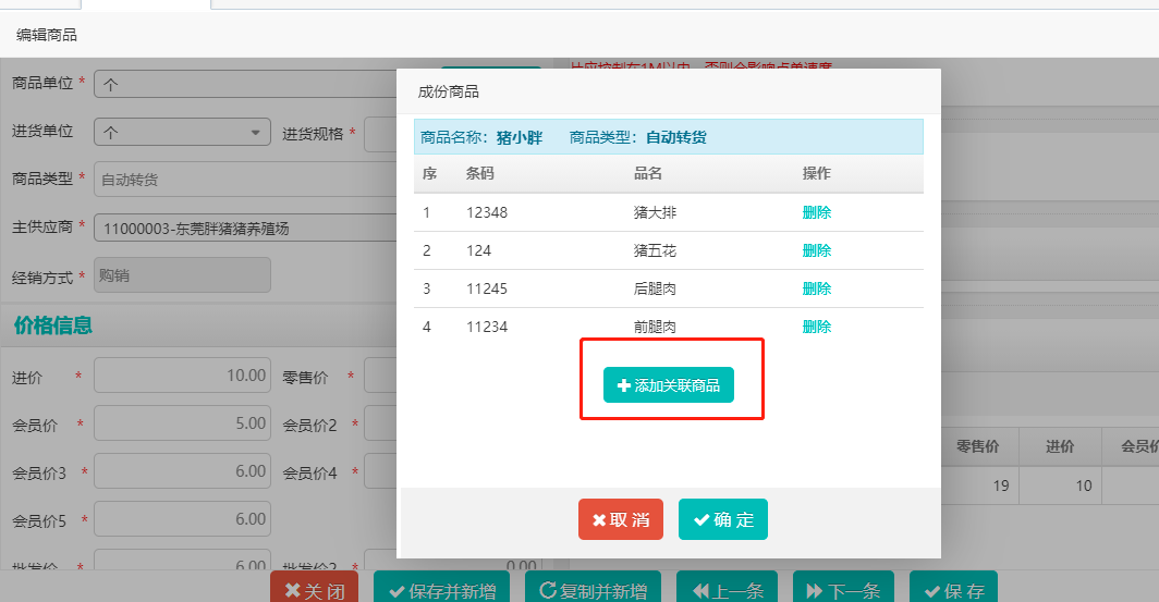 豬價連續20周降價跌回“1字頭 ”，零售商如何爭取更大利潤？(圖7)