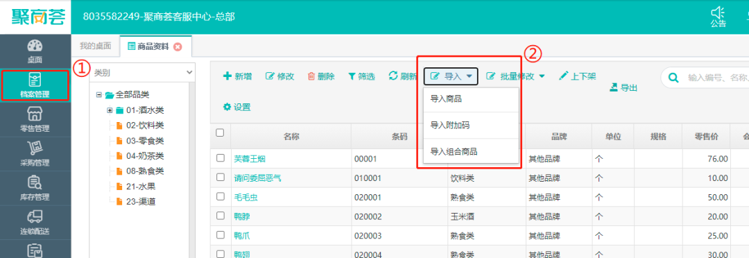 小超市便利店如何快速錄入商品資料？聰明的商家這么做(圖3)