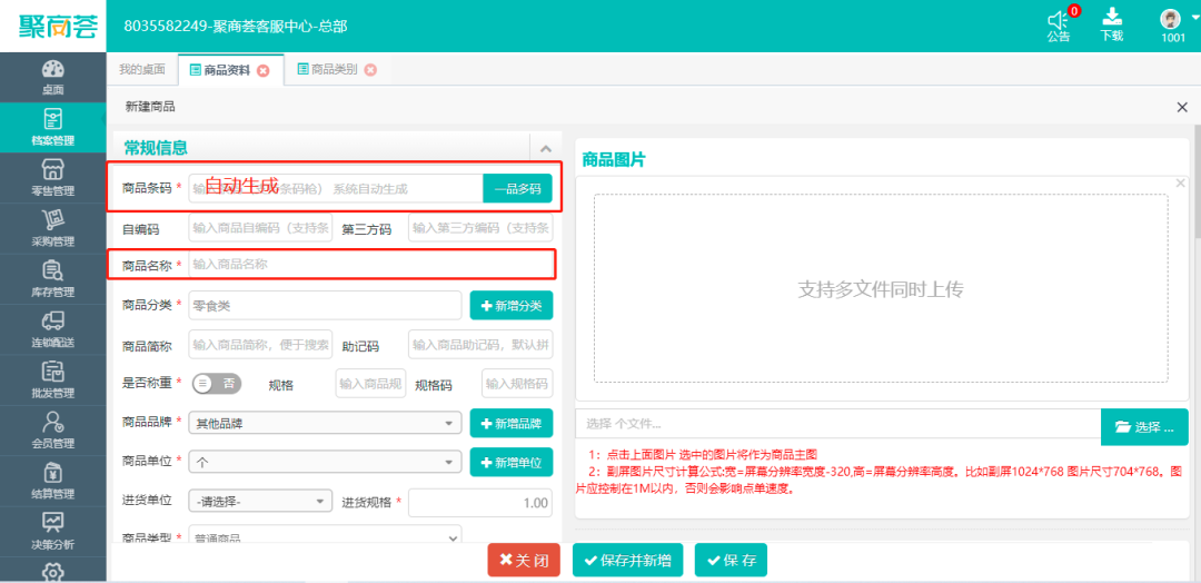 超市沒有條碼的商品如何快速入庫銷售和管理？你可以試試這樣做(圖4)