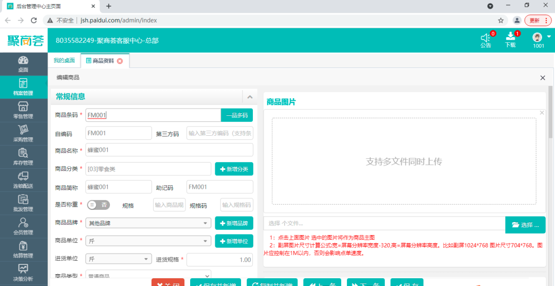 超市沒有條碼的商品如何快速入庫銷售和管理？你可以試試這樣做(圖7)