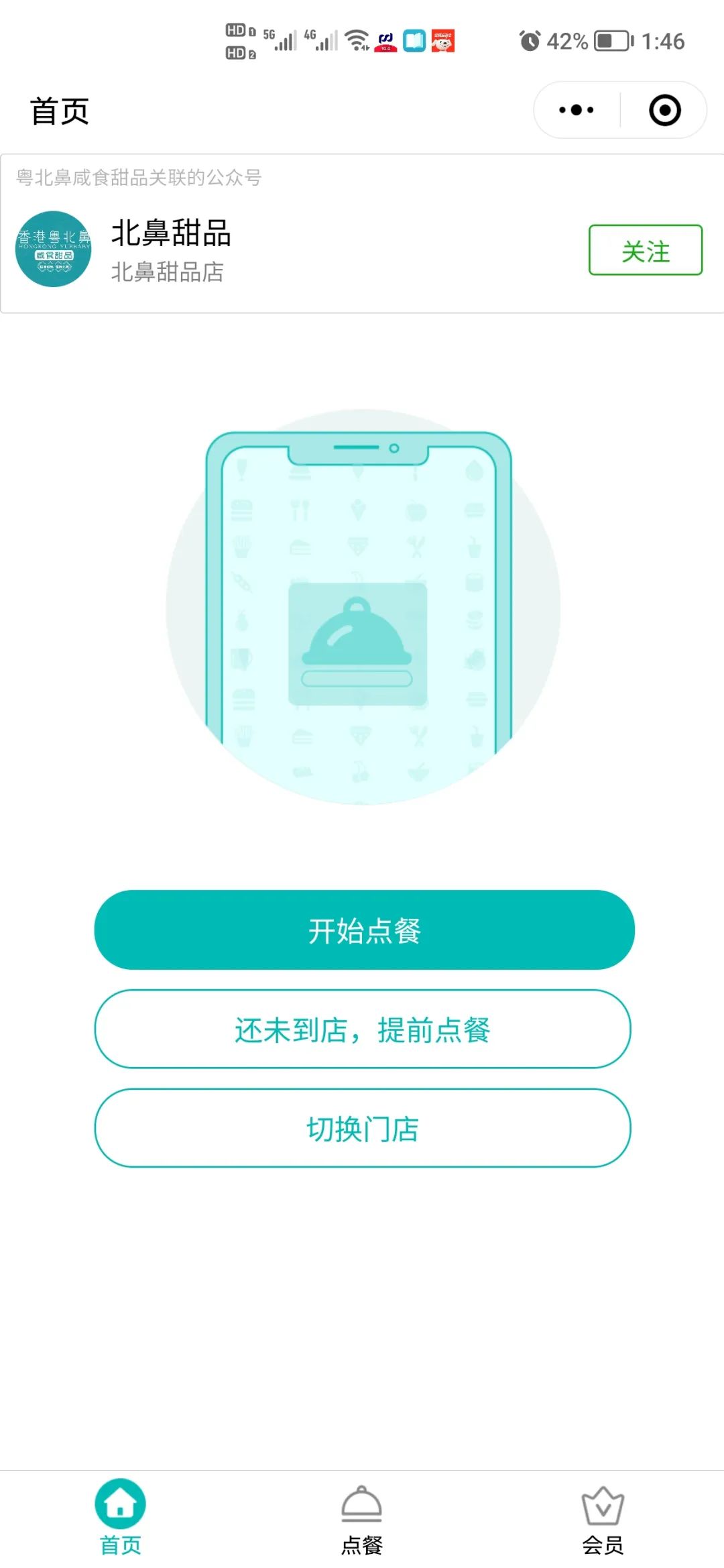 排隊網關于掃碼點餐使用規范的倡議(圖2)