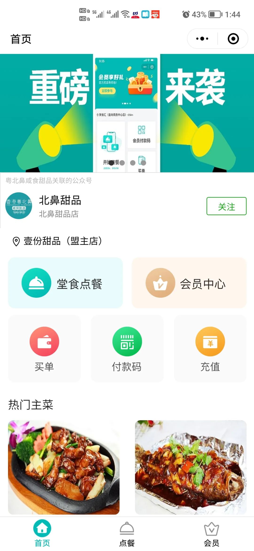 排隊網關于掃碼點餐使用規范的倡議(圖3)