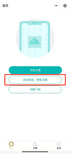 排隊網關于掃碼點餐使用規范的倡議(圖7)