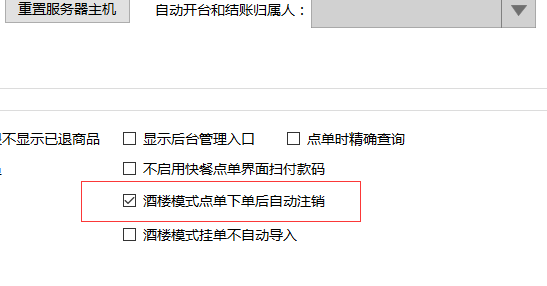 聚食匯常規迭代|前后臺、移動POS、微餐廳及聚掌柜都有更新!(圖4) 聚食匯常規迭代|前后臺、移動POS、微餐廳及聚掌柜都有更新!(圖4)