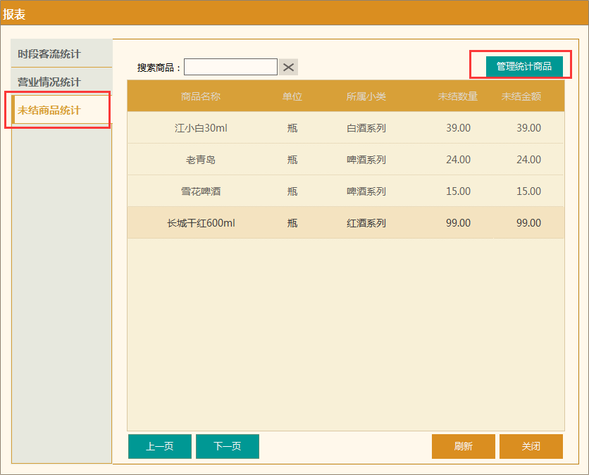 聚食匯常規迭代|前后臺、移動POS、微餐廳及聚掌柜都有更新!(圖19) 聚食匯常規迭代|前后臺、移動POS、微餐廳及聚掌柜都有更新!(圖19)