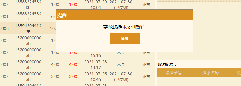 聚食匯常規迭代|前后臺、移動POS、微餐廳及聚掌柜都有更新！(圖25)