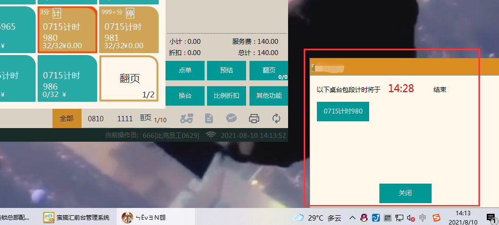 聚食匯常規迭代|前后臺、移動POS、微餐廳及聚掌柜都有更新!(圖28) 聚食匯常規迭代|前后臺、移動POS、微餐廳及聚掌柜都有更新!(圖28)