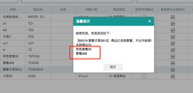 聚食匯常規迭代|前后臺、移動POS、微餐廳及聚掌柜都有更新!(圖40) 聚食匯常規迭代|前后臺、移動POS、微餐廳及聚掌柜都有更新!(圖40)