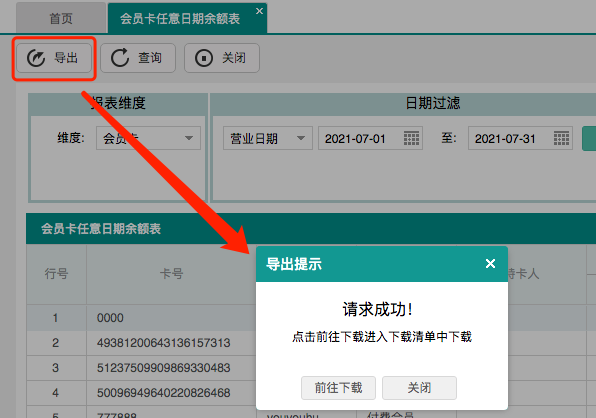 聚食匯常規迭代|前后臺、移動POS、微餐廳及聚掌柜都有更新!(圖60) 聚食匯常規迭代|前后臺、移動POS、微餐廳及聚掌柜都有更新!(圖60)