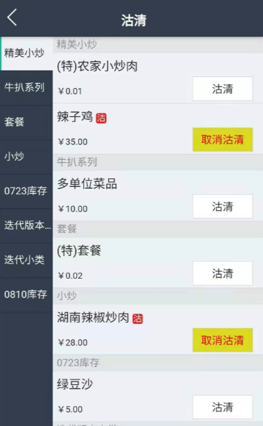 聚食匯常規迭代|前后臺、移動POS、微餐廳及聚掌柜都有更新!(圖77) 聚食匯常規迭代|前后臺、移動POS、微餐廳及聚掌柜都有更新!(圖77)