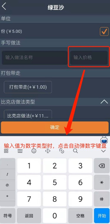 聚食匯常規迭代|前后臺、移動POS、微餐廳及聚掌柜都有更新！(圖78)