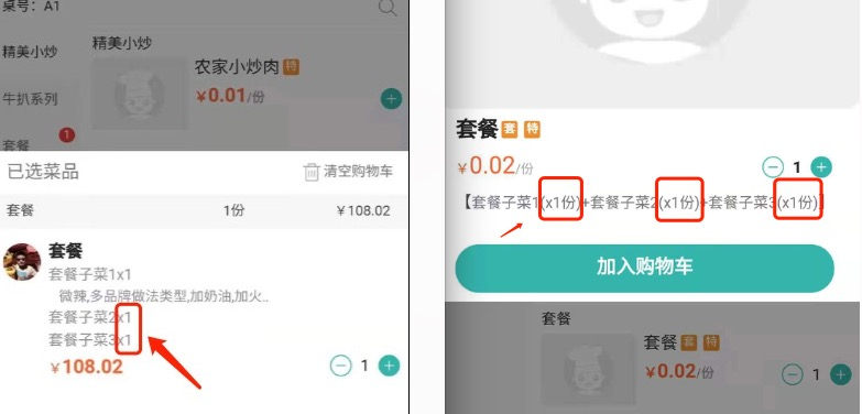 聚食匯常規迭代|前后臺、移動POS、微餐廳及聚掌柜都有更新!(圖86) 聚食匯常規迭代|前后臺、移動POS、微餐廳及聚掌柜都有更新!(圖86)