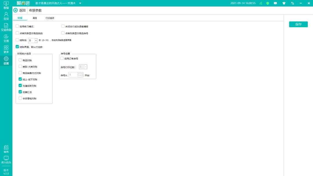 聚商薈適配AI收銀秤啦！V2.8版本還有這些更新！(圖5)