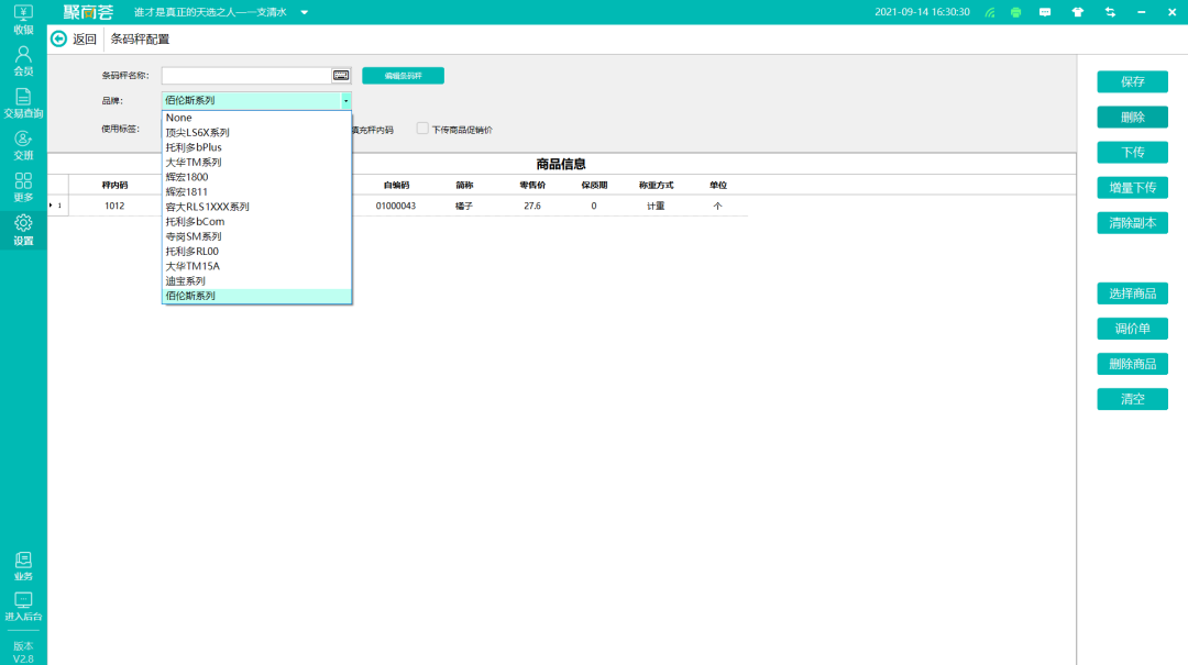 聚商薈適配AI收銀秤啦！V2.8版本還有這些更新！(圖11)